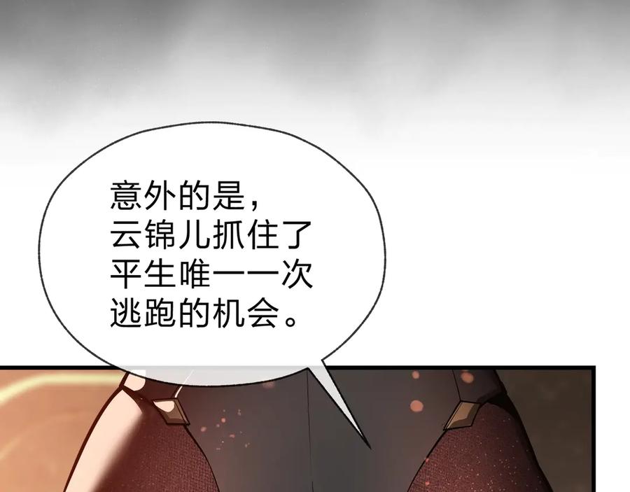 《大爱魔尊，女徒弟都想杀我》第23话 被人妻强吻？ 第52页