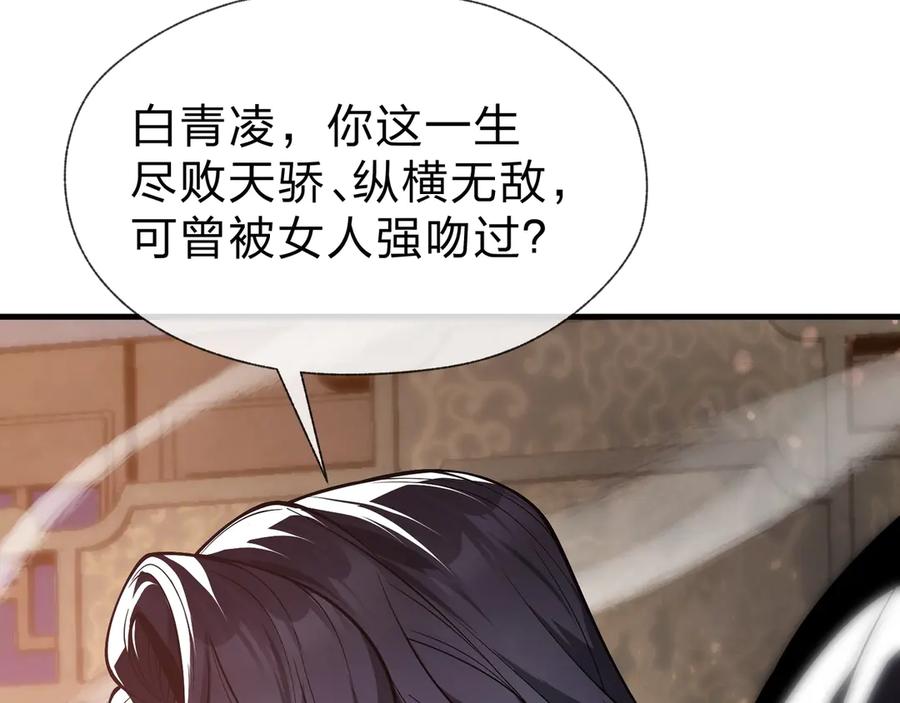 《大爱魔尊，女徒弟都想杀我》第23话 被人妻强吻？ 第98页