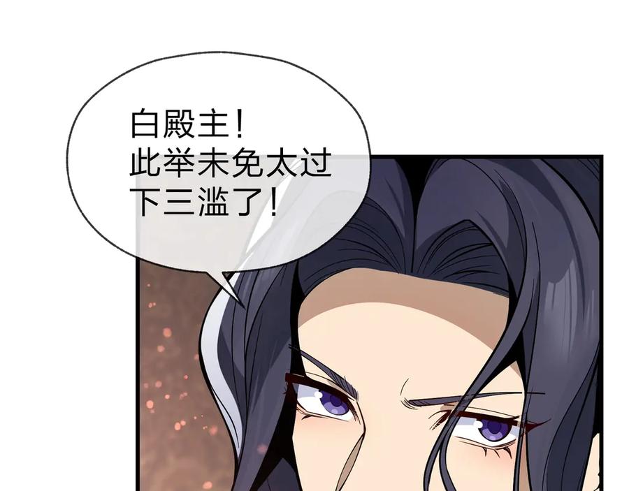 《大爱魔尊，女徒弟都想杀我》第23话 被人妻强吻？ 第64页