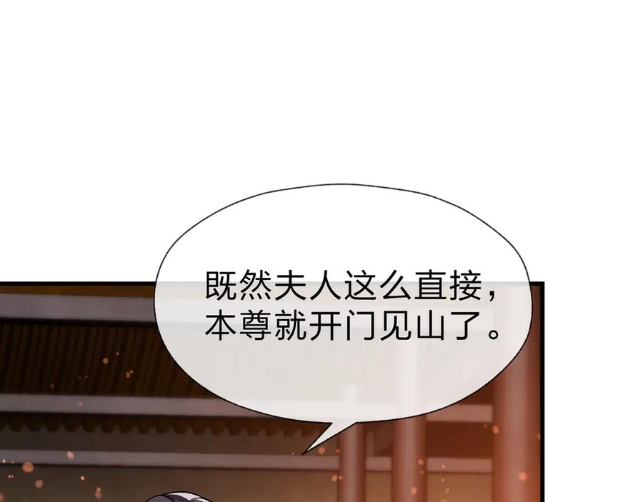《大爱魔尊，女徒弟都想杀我》第23话 被人妻强吻？ 第6页