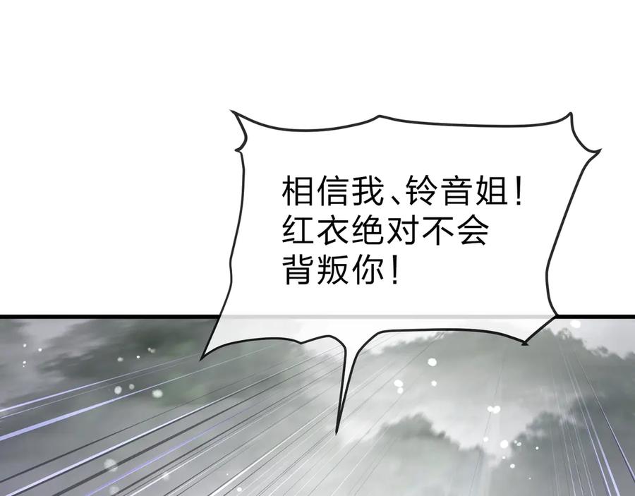 《大爱魔尊，女徒弟都想杀我》第23话 被人妻强吻？ 第124页