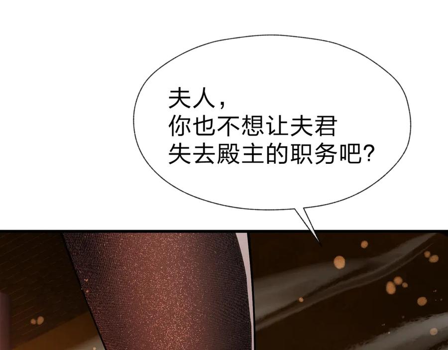 《大爱魔尊，女徒弟都想杀我》第23话 被人妻强吻？ 第35页