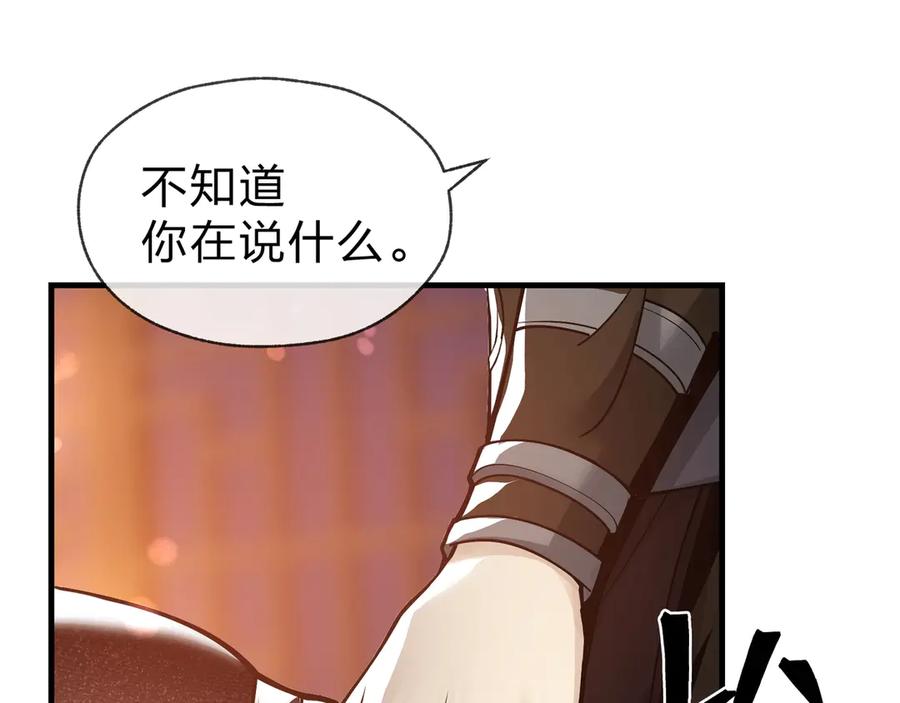 《大爱魔尊，女徒弟都想杀我》第23话 被人妻强吻？ 第88页