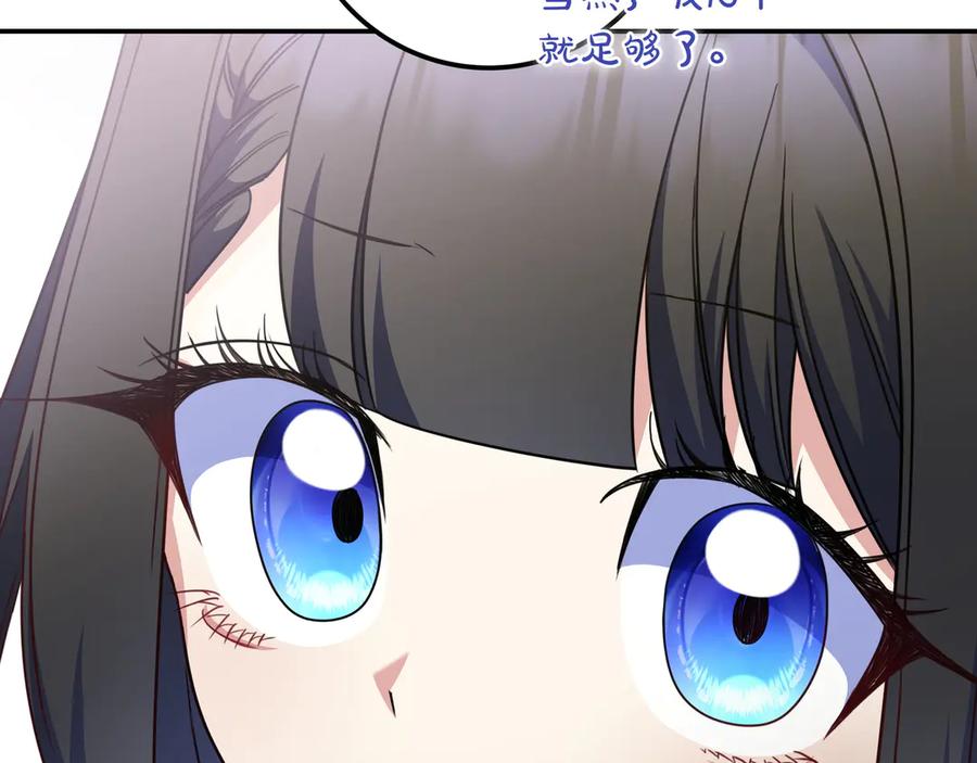 《只想在反派爸爸身边躺平》第24话 被吹跑的原因 第162页