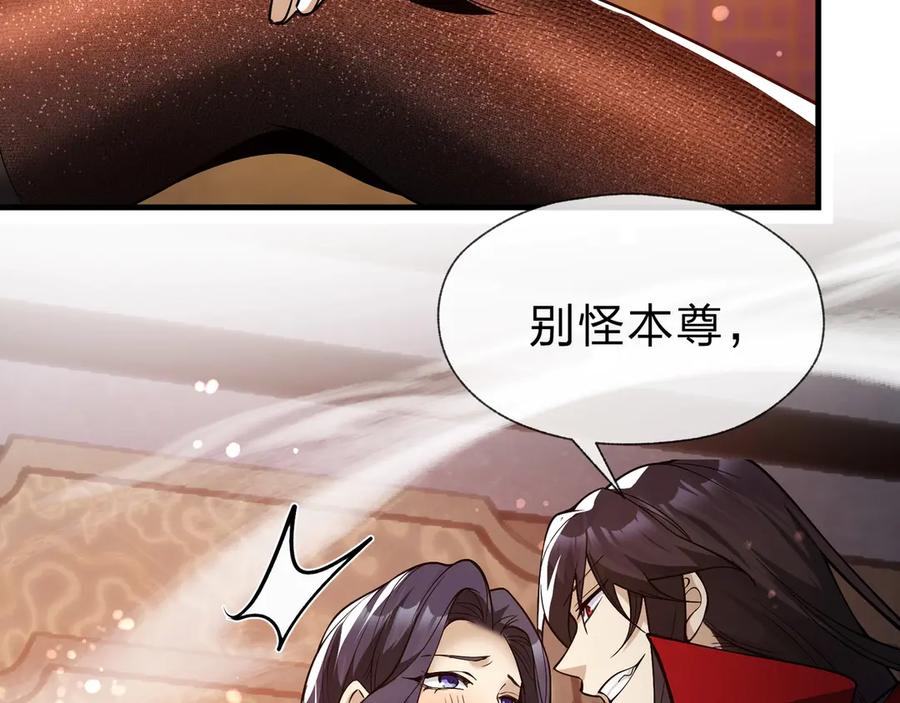 《大爱魔尊，女徒弟都想杀我》第23话 被人妻强吻？ 第75页