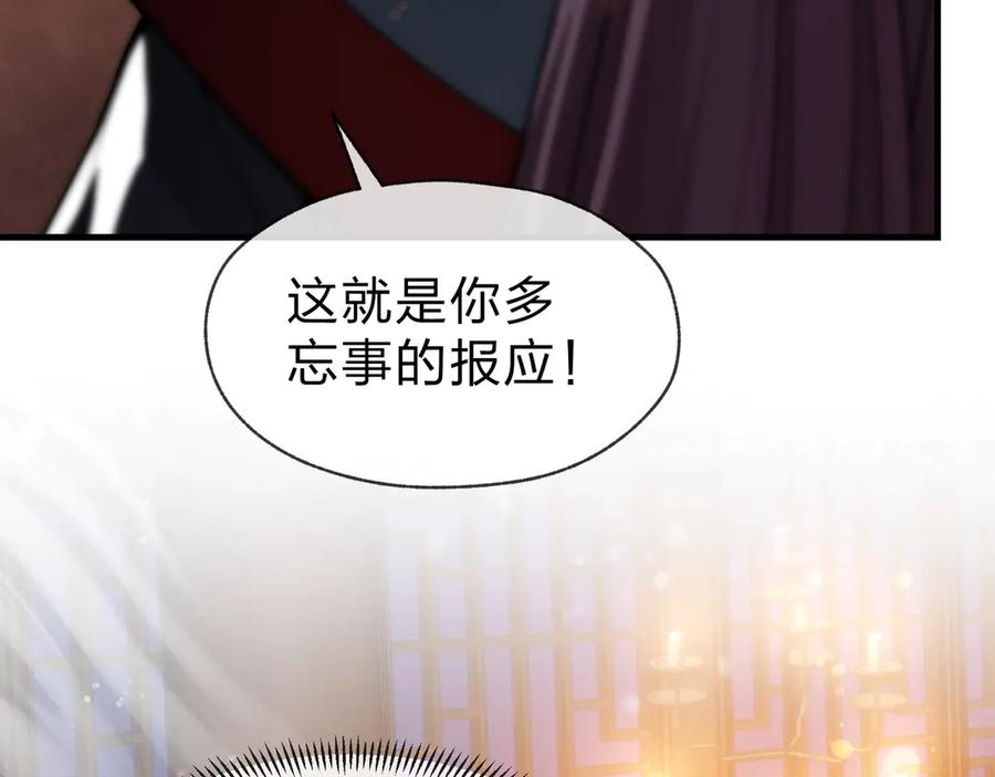 《大爱魔尊，女徒弟都想杀我》第23话 被人妻强吻？ 第107页