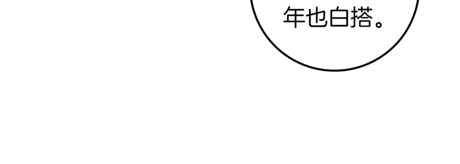 《只想在反派爸爸身边躺平》第24话 被吹跑的原因 第166页