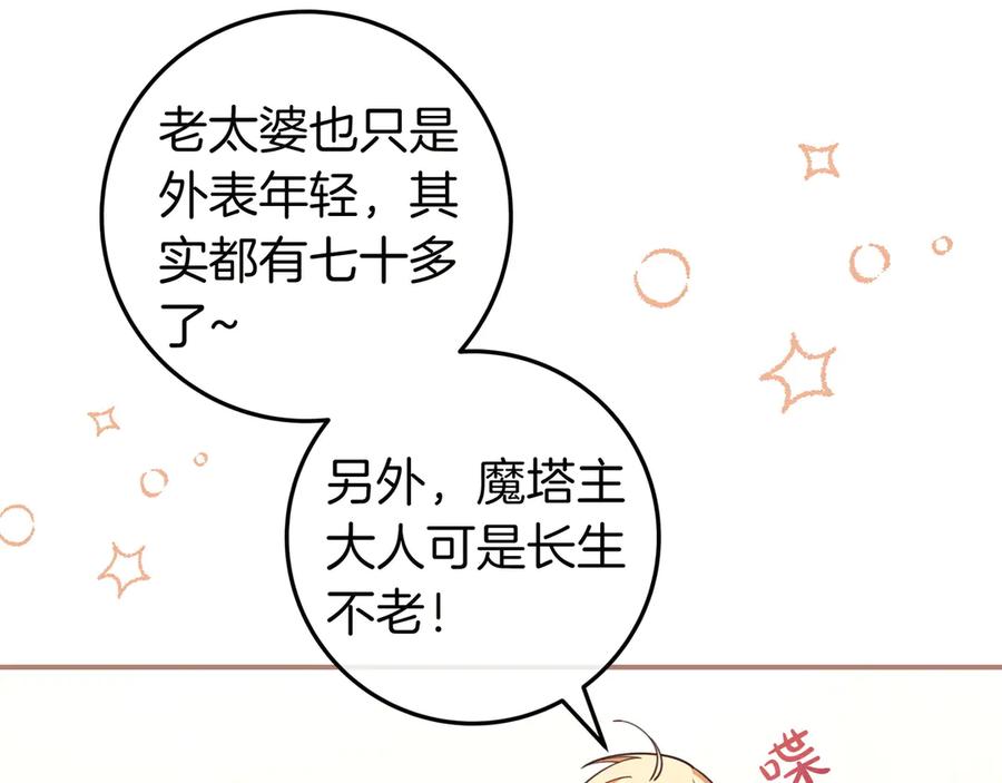 《只想在反派爸爸身边躺平》第24话 被吹跑的原因 第170页