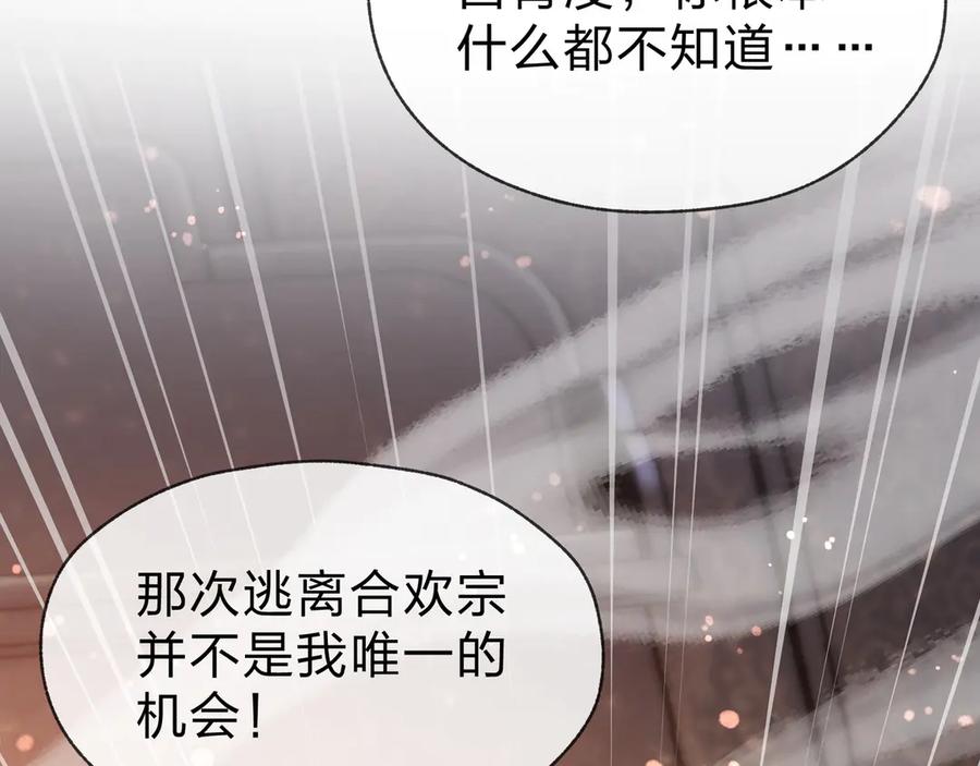 《大爱魔尊，女徒弟都想杀我》第23话 被人妻强吻？ 第82页