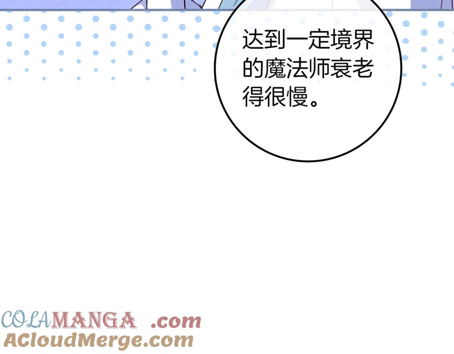 《只想在反派爸爸身边躺平》第24话 被吹跑的原因 第169页