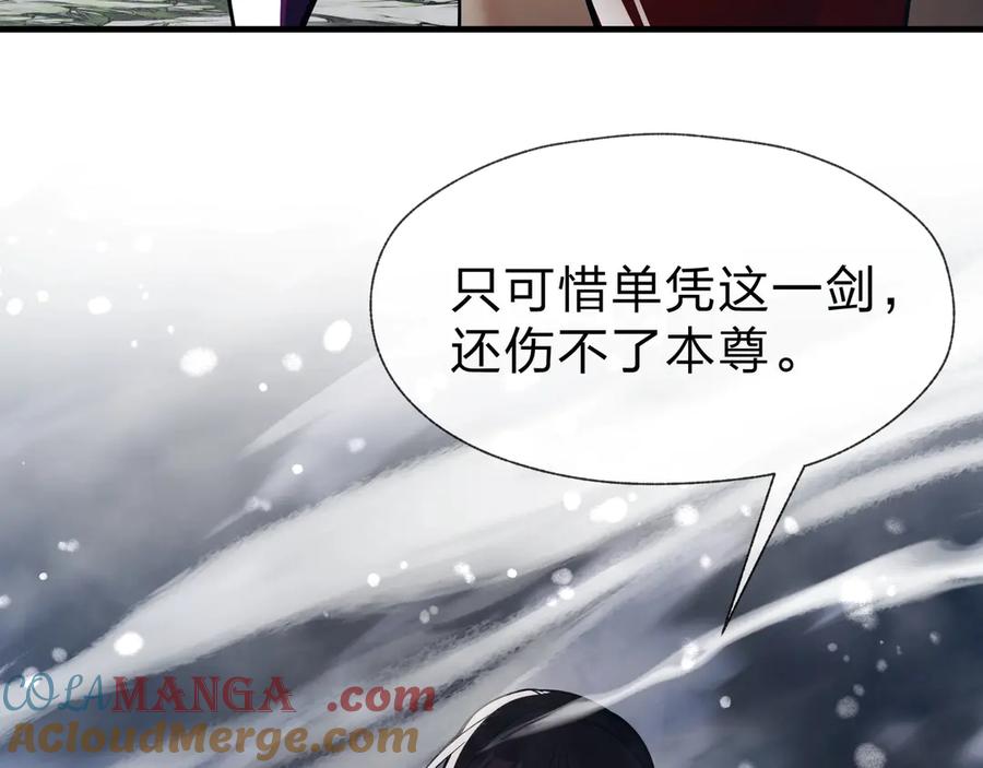 《大爱魔尊，女徒弟都想杀我》第23话 被人妻强吻？ 第137页