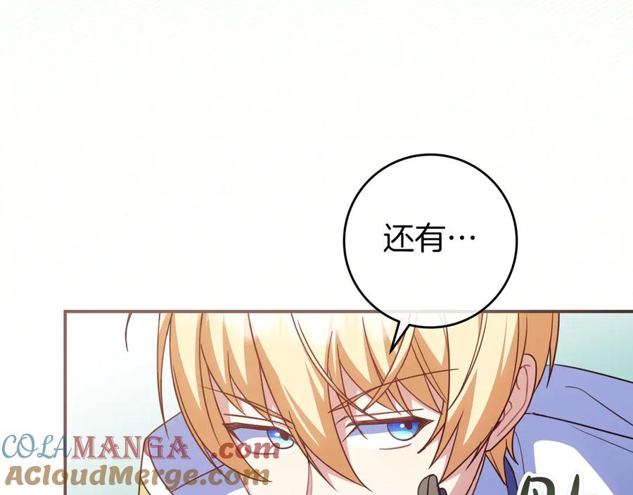 《只想在反派爸爸身边躺平》第24话 被吹跑的原因 第173页