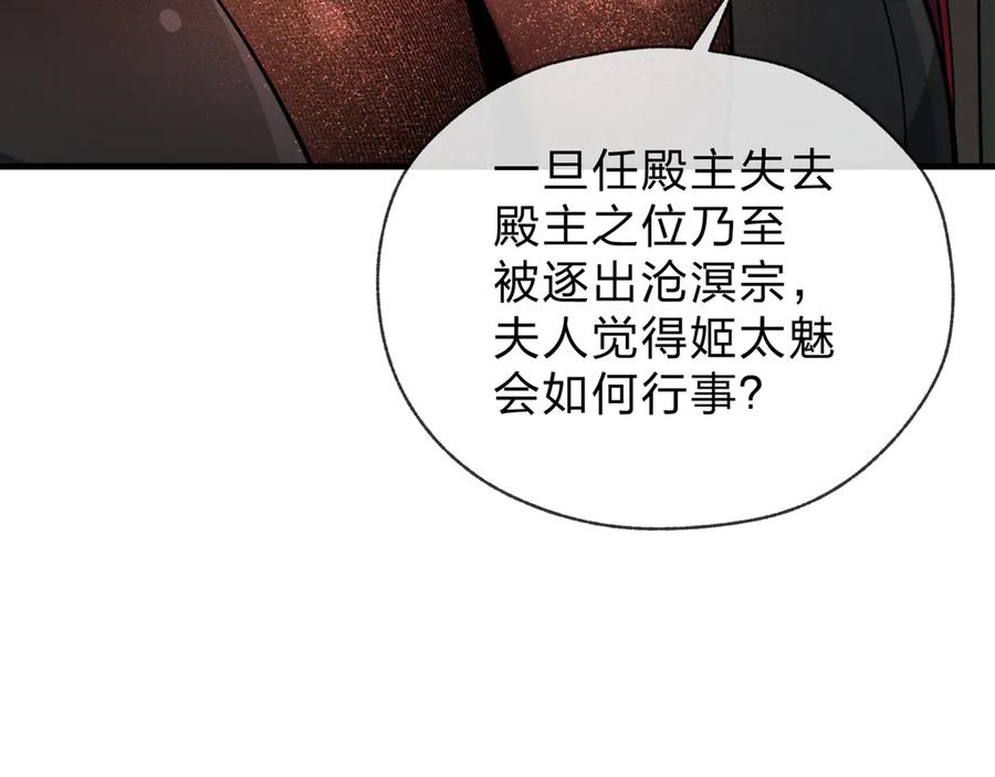 《大爱魔尊，女徒弟都想杀我》第23话 被人妻强吻？ 第63页