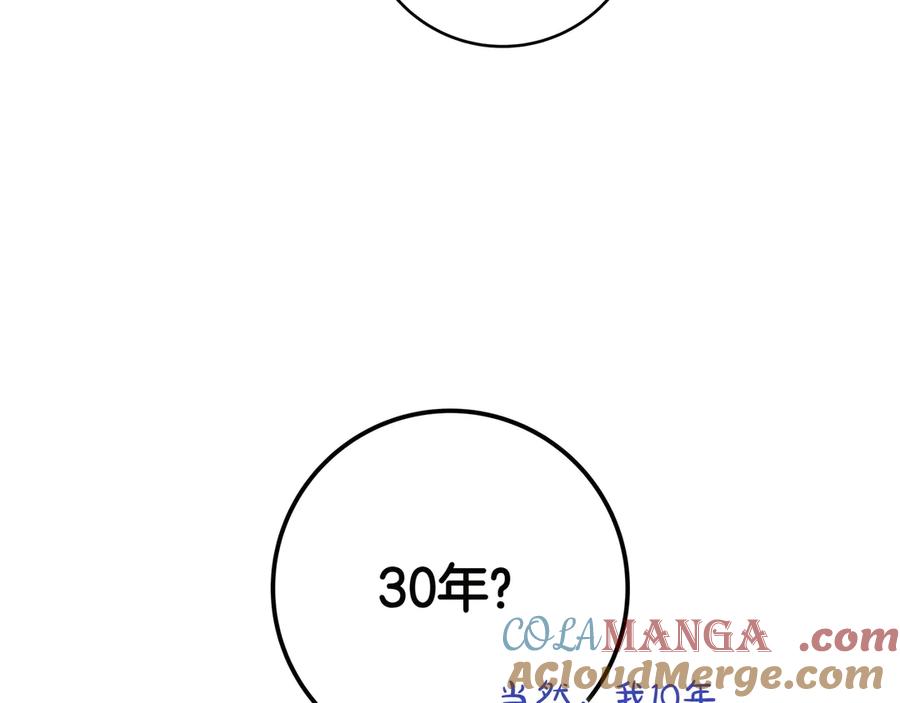 《只想在反派爸爸身边躺平》第24话 被吹跑的原因 第161页