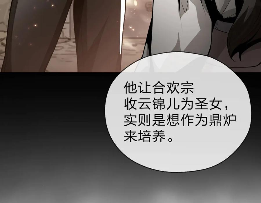 《大爱魔尊，女徒弟都想杀我》第23话 被人妻强吻？ 第51页