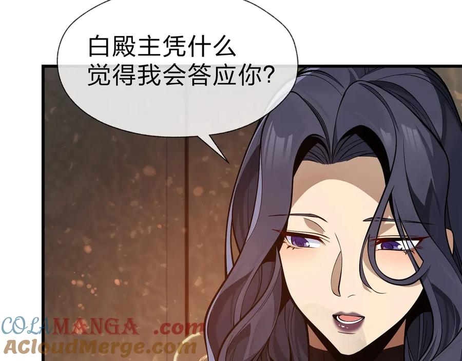 《大爱魔尊，女徒弟都想杀我》第23话 被人妻强吻？ 第13页