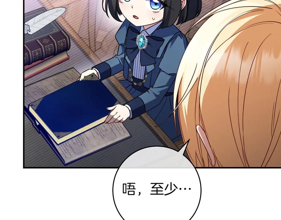 《只想在反派爸爸身边躺平》第24话 被吹跑的原因 第160页
