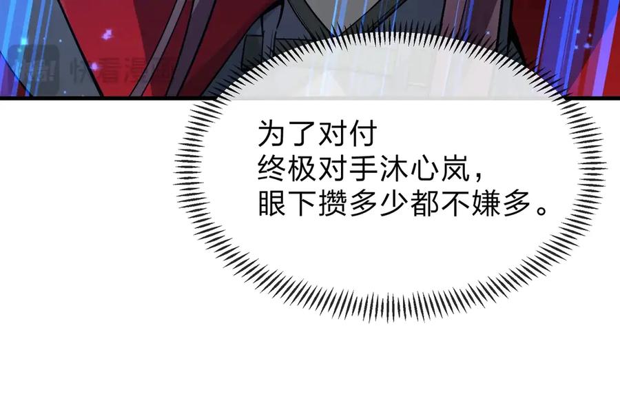 《大爱魔尊，女徒弟都想杀我》第23话 被人妻强吻？ 第118页