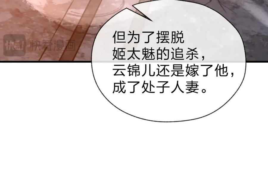 《大爱魔尊，女徒弟都想杀我》第23话 被人妻强吻？ 第59页