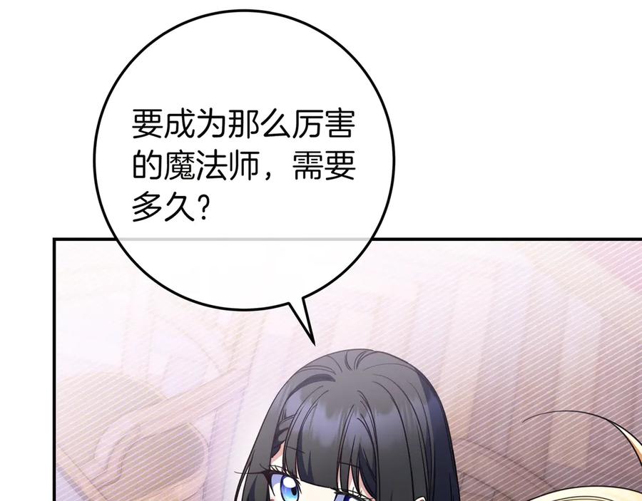 《只想在反派爸爸身边躺平》第24话 被吹跑的原因 第159页