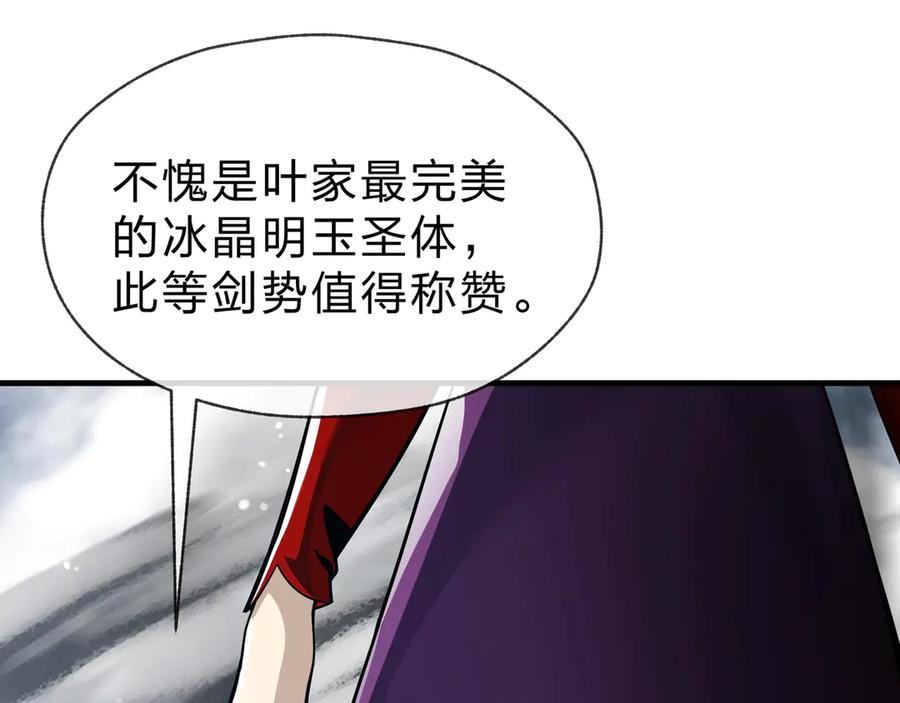 《大爱魔尊，女徒弟都想杀我》第23话 被人妻强吻？ 第135页