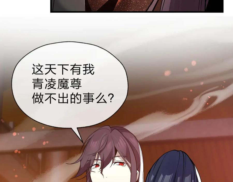 《大爱魔尊，女徒弟都想杀我》第23话 被人妻强吻？ 第66页