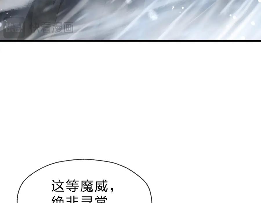 《大爱魔尊，女徒弟都想杀我》第23话 被人妻强吻？ 第140页