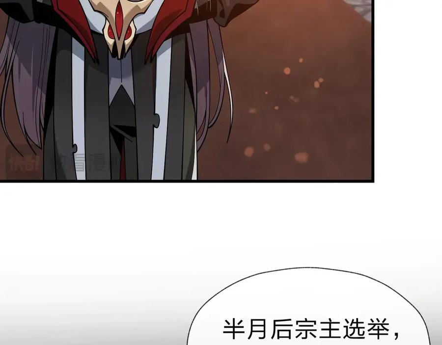 《大爱魔尊，女徒弟都想杀我》第23话 被人妻强吻？ 第8页