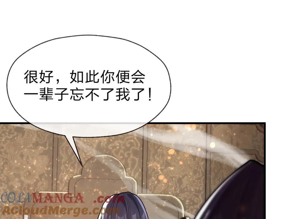 《大爱魔尊，女徒弟都想杀我》第23话 被人妻强吻？ 第105页