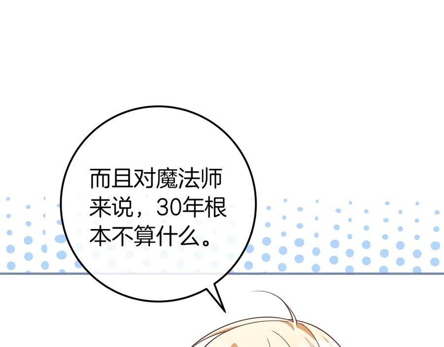 《只想在反派爸爸身边躺平》第24话 被吹跑的原因 第167页