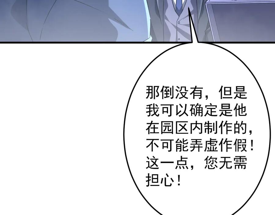 《全球惊悚：开局万亿冥币》第248话 混乱地带！ 第62页