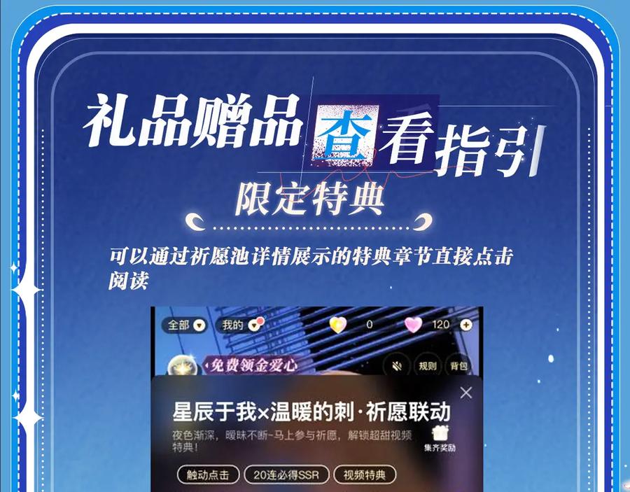 星辰于我 特典公开：8月17日 你以为我作恶？他“请继续”快溢出来了！ 第20页
