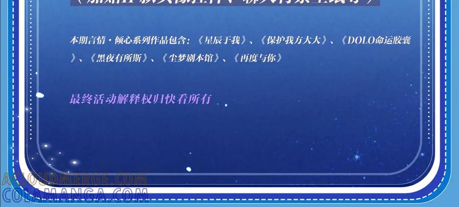 星辰于我 特典公开：8月17日 你以为我作恶？他“请继续”快溢出来了！ 第19页