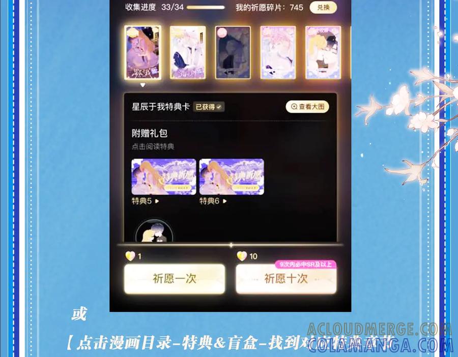星辰于我 特典公开：8月17日 你以为我作恶？他“请继续”快溢出来了！ 第21页