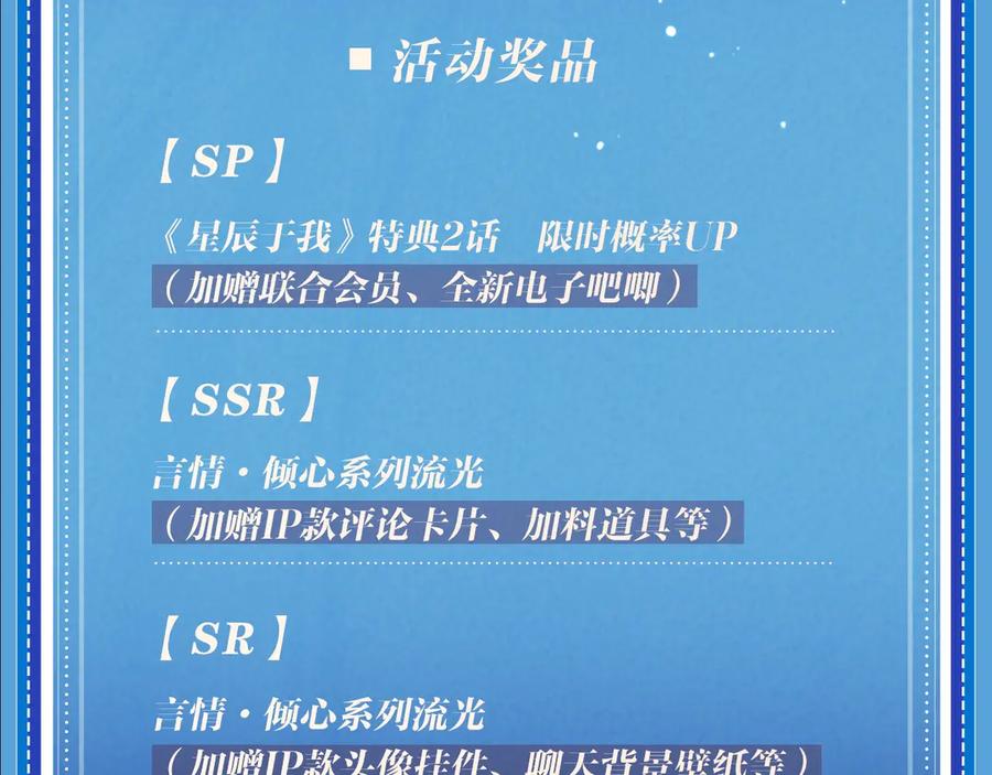 星辰于我 特典公开：8月17日 你以为我作恶？他“请继续”快溢出来了！ 第18页