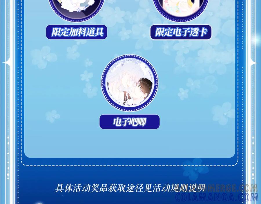 星辰于我 特典公开：8月17日 你以为我作恶？他“请继续”快溢出来了！ 第15页