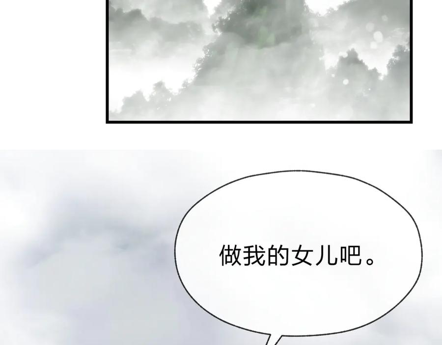 《大爱魔尊，女徒弟都想杀我》第24话 我成了魔尊的女儿！ 第40页