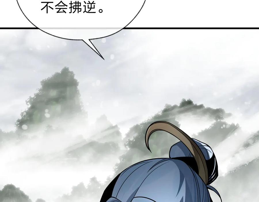 《大爱魔尊，女徒弟都想杀我》第24话 我成了魔尊的女儿！ 第58页