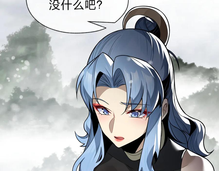 《大爱魔尊，女徒弟都想杀我》第24话 我成了魔尊的女儿！ 第87页