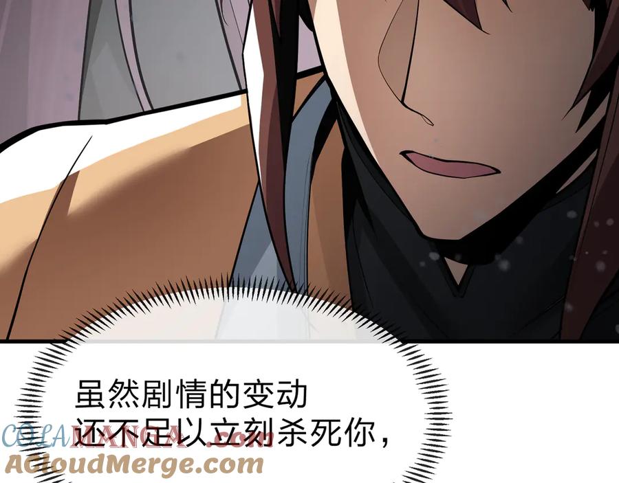 《大爱魔尊，女徒弟都想杀我》第24话 我成了魔尊的女儿！ 第153页