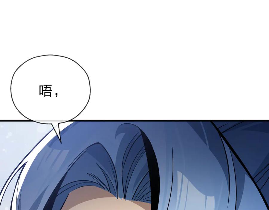 《大爱魔尊，女徒弟都想杀我》第24话 我成了魔尊的女儿！ 第115页
