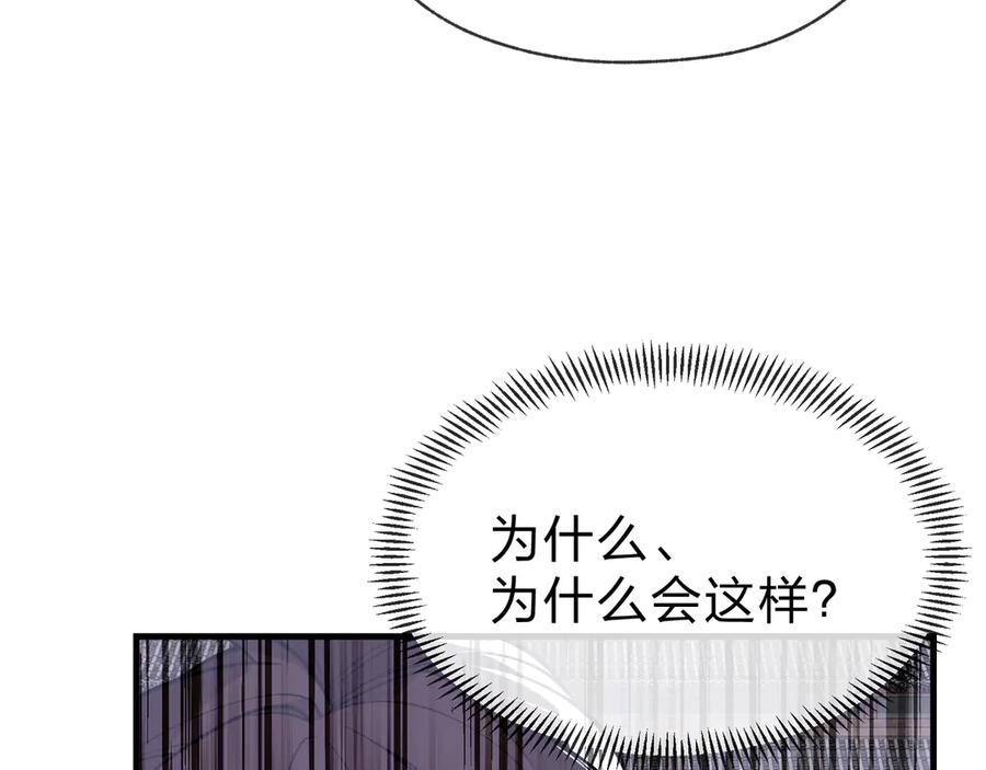 《大爱魔尊，女徒弟都想杀我》第24话 我成了魔尊的女儿！ 第139页