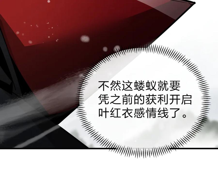 《大爱魔尊，女徒弟都想杀我》第24话 我成了魔尊的女儿！ 第82页