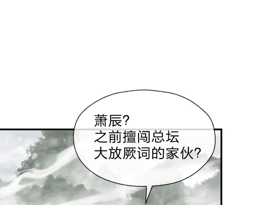 《大爱魔尊，女徒弟都想杀我》第24话 我成了魔尊的女儿！ 第84页