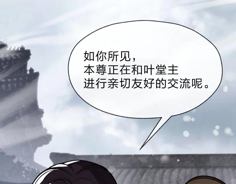 《大爱魔尊，女徒弟都想杀我》第24话 我成了魔尊的女儿！ 第110页