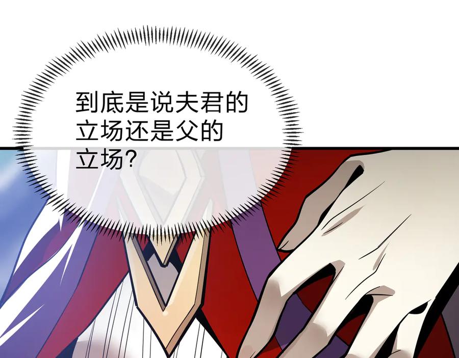 《大爱魔尊，女徒弟都想杀我》第24话 我成了魔尊的女儿！ 第119页