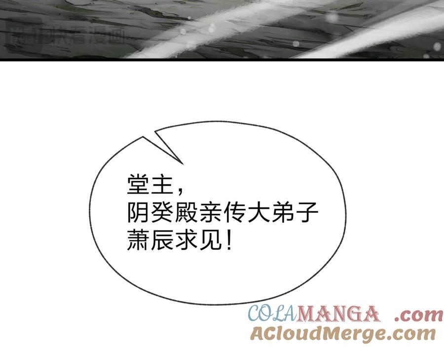 《大爱魔尊，女徒弟都想杀我》第24话 我成了魔尊的女儿！ 第77页