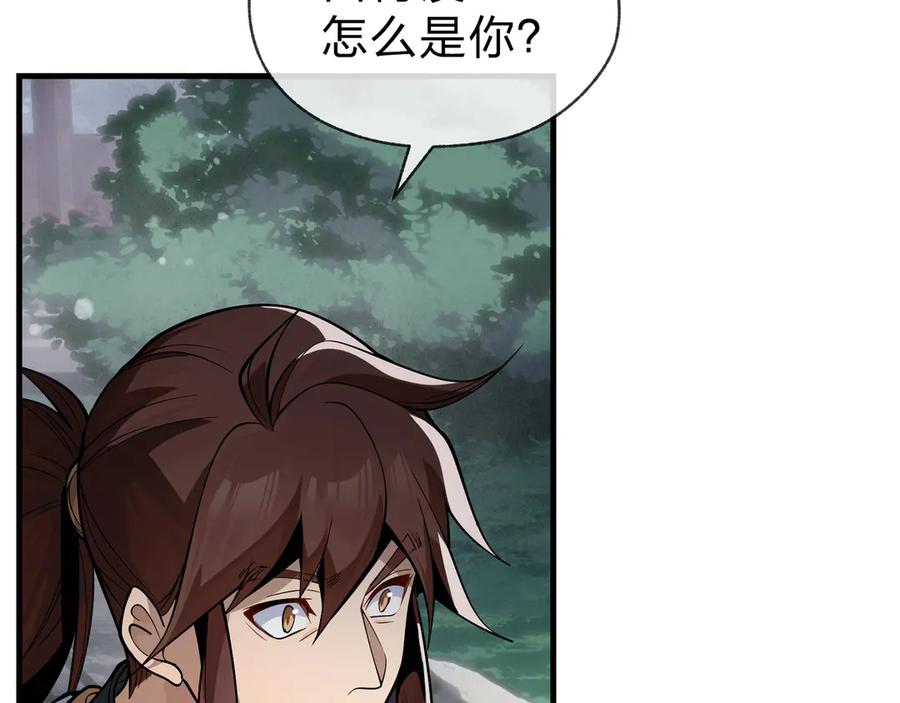 《大爱魔尊，女徒弟都想杀我》第24话 我成了魔尊的女儿！ 第108页