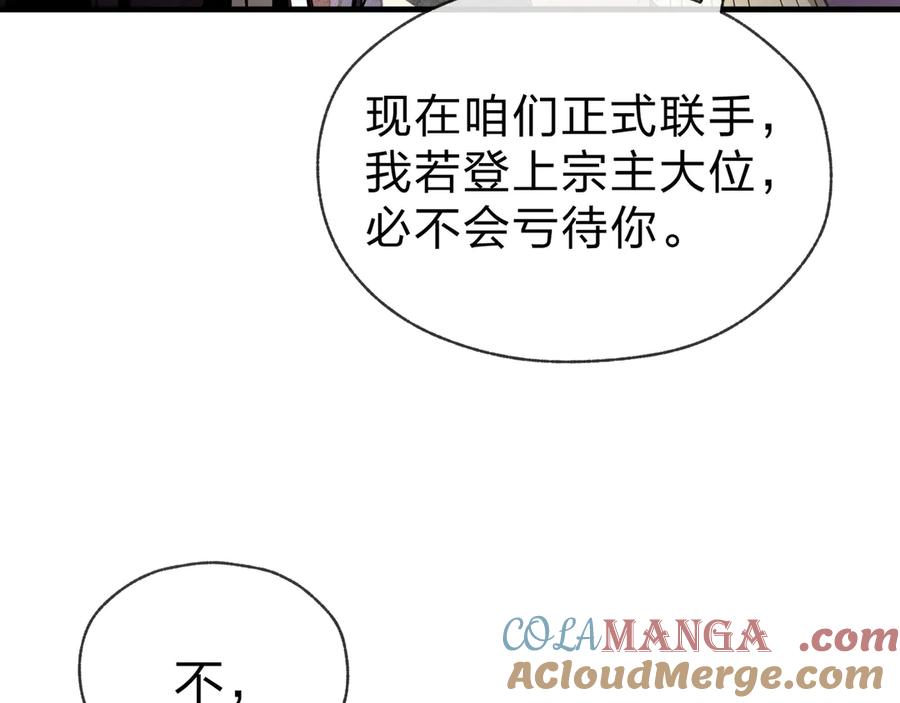 《大爱魔尊，女徒弟都想杀我》第24话 我成了魔尊的女儿！ 第61页