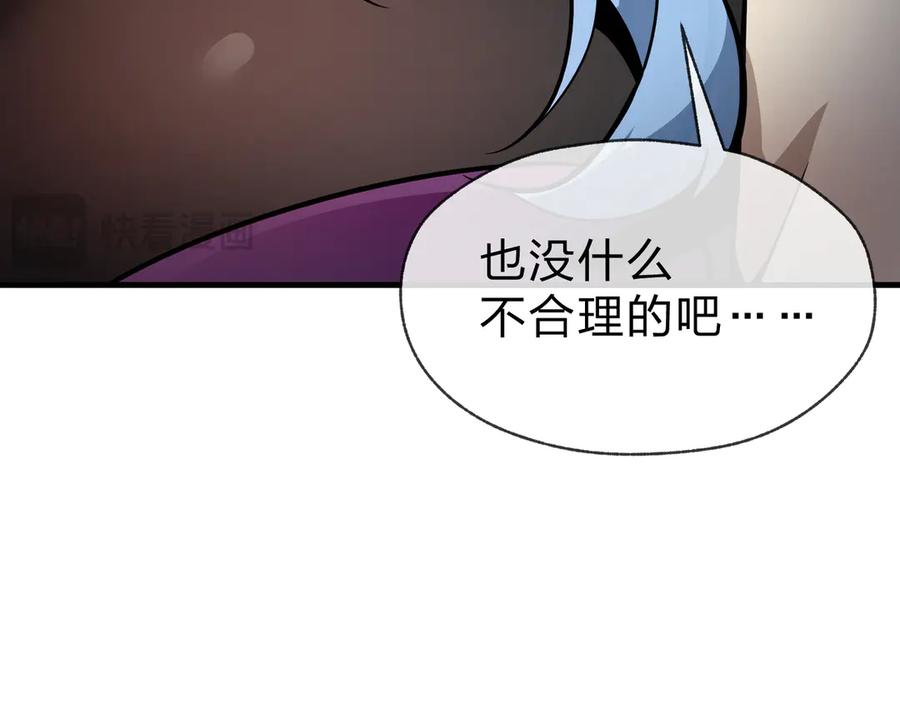 《大爱魔尊，女徒弟都想杀我》第24话 我成了魔尊的女儿！ 第118页